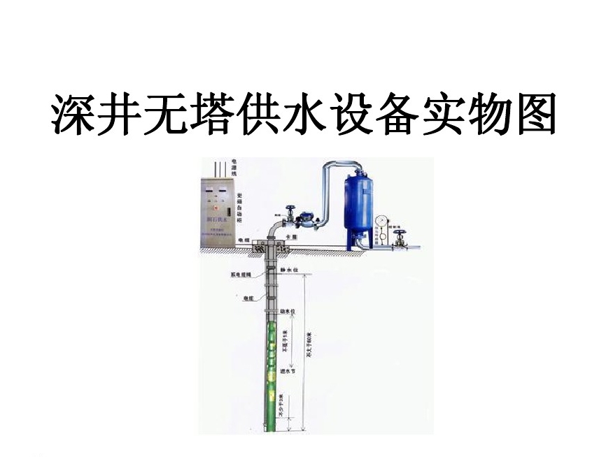 那坡县井泵无塔式供水设备